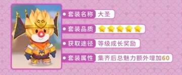 摩尔庄园手游大圣套装怎样取得