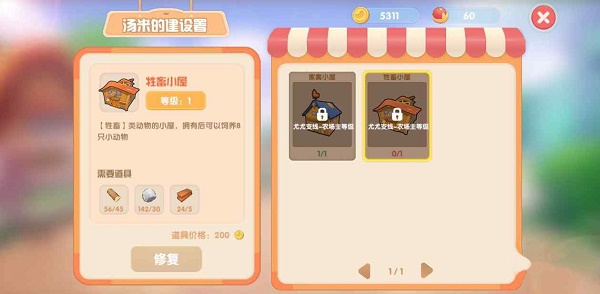 摩尔庄园手游怎么养牛羊