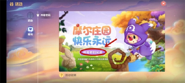 摩尔庄园手游6月7日最新兑换码