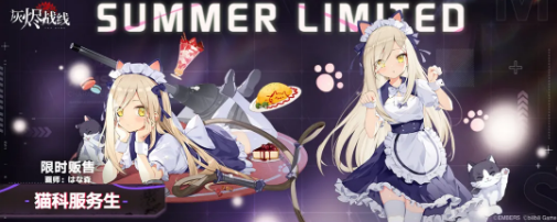 灰烬战线VK1602限定涂装猫科服务生怎么样