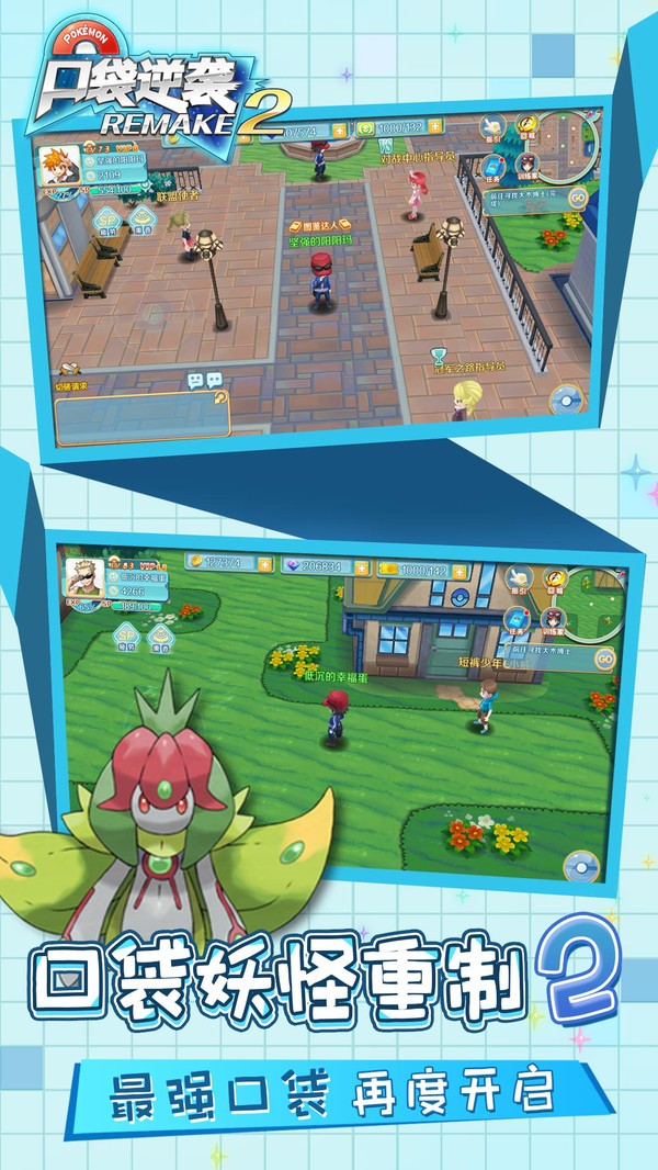 口袋逆袭gm版截图3