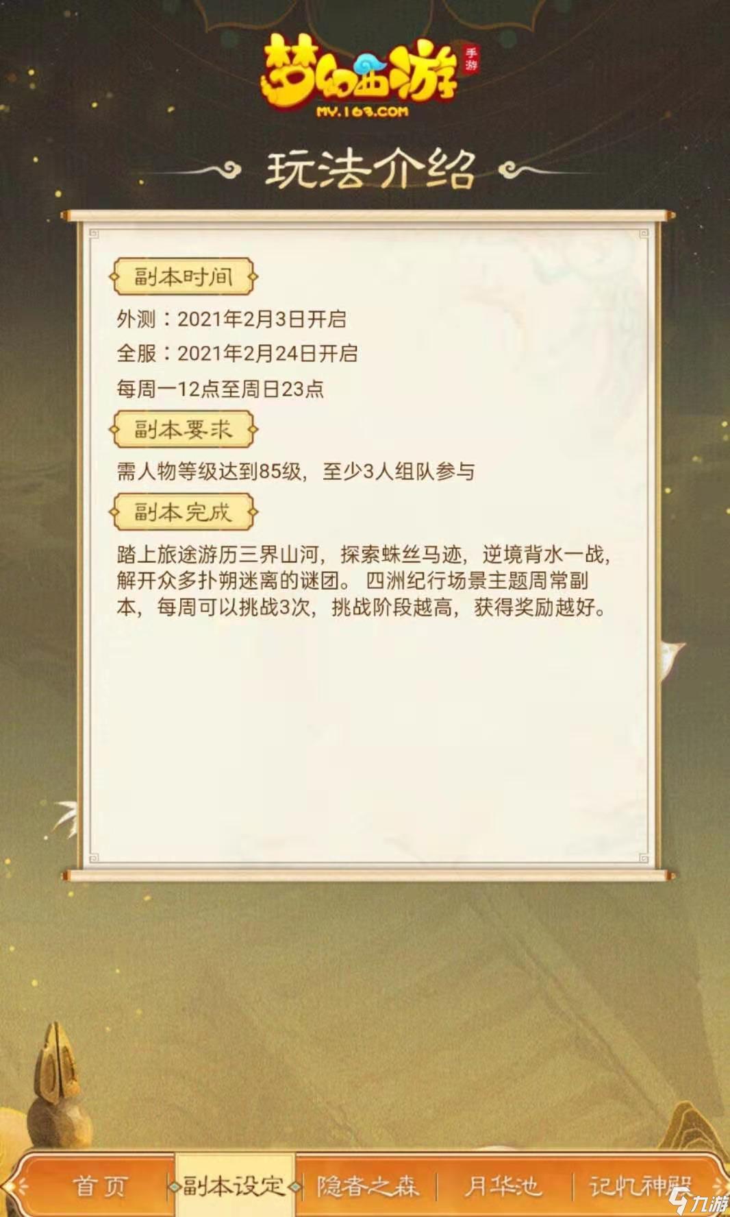 梦幻西游手游四洲纪行怎么玩