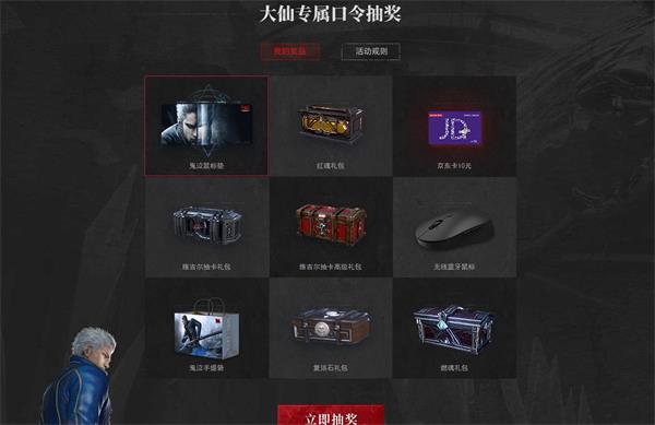 鬼泣巅峰之战张大仙抽奖口令最新大全