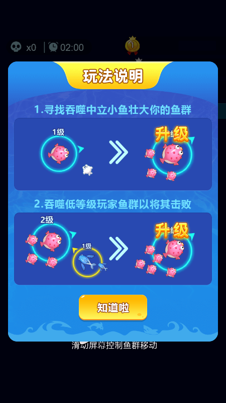 小鱼你别跑截图2