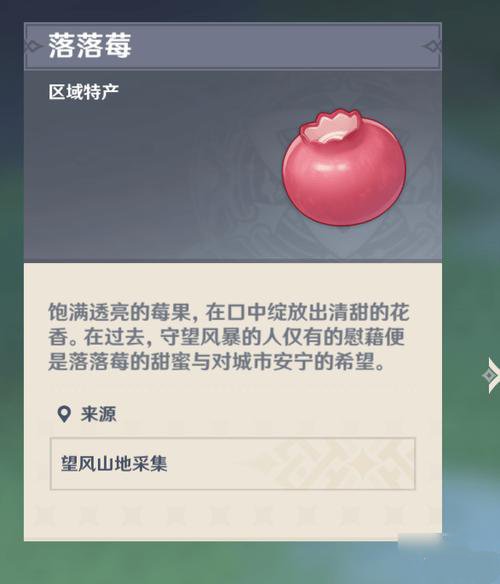 原神落落梅采集地点一览