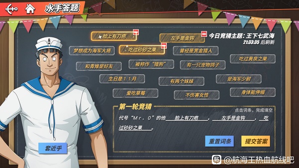 航海王热血航线代号mr0的他答案是什么