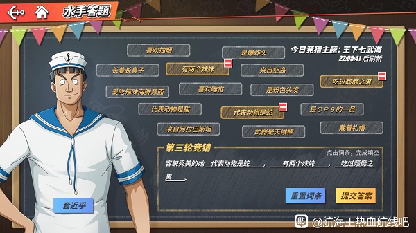 航海王热血航线水手答题王下七武海答案大全