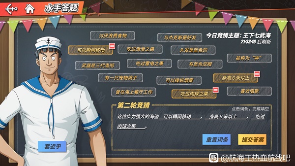 航海王热血航线水手答题王下七武海答案大全