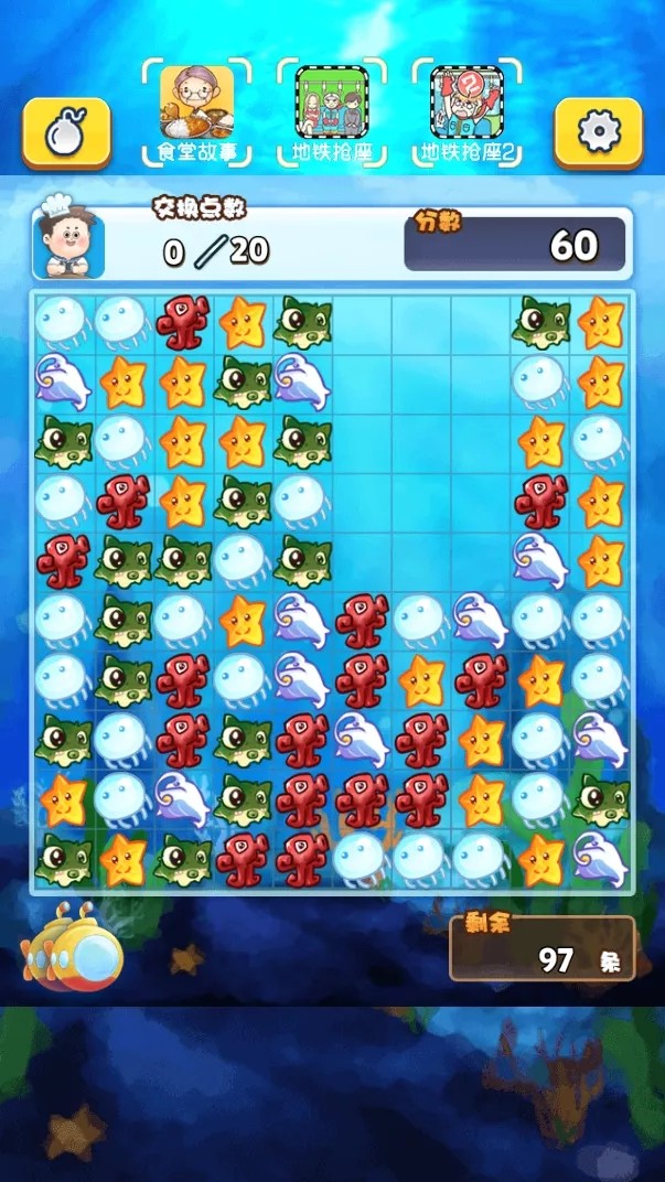潜水小厨师截图3