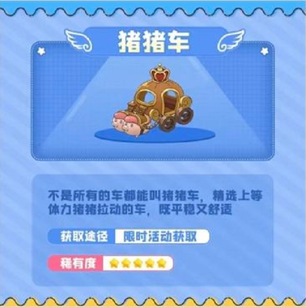 摩尔庄园手游的猪猪车怎么获得