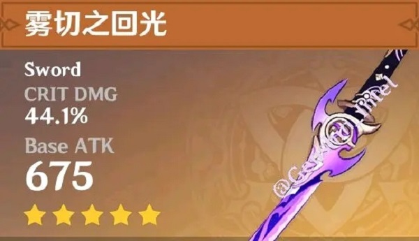 原神雾切之回光是什么时候出