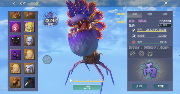 妄想山海捕蝇草怎么获得