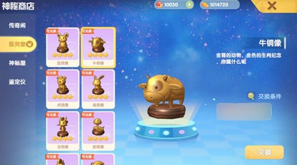 摩尔庄园手游兑换十二生肖铜像需要哪些材料