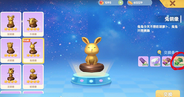 摩尔庄园手游兑换十二生肖铜像需要哪些材料