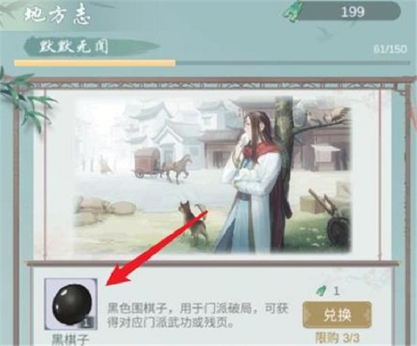 江湖悠悠黑棋子怎么获得