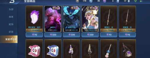 王者荣耀怎么快速获取紫星币