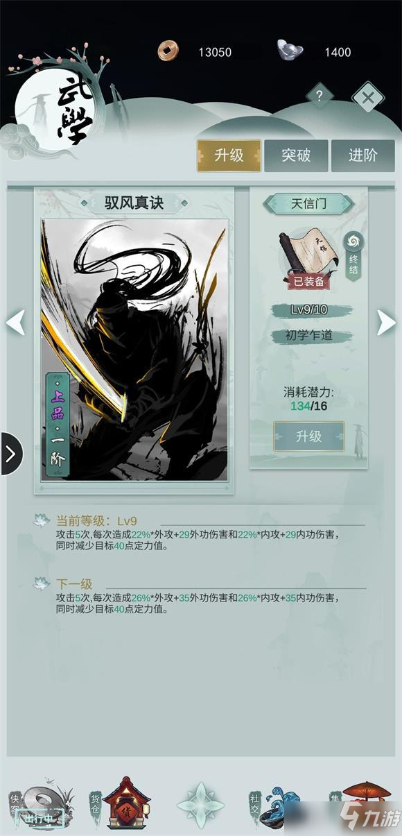 江湖悠悠天信门上品武学怎么样