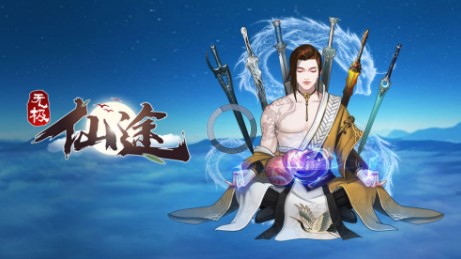 无极仙途根骨流怎样玩