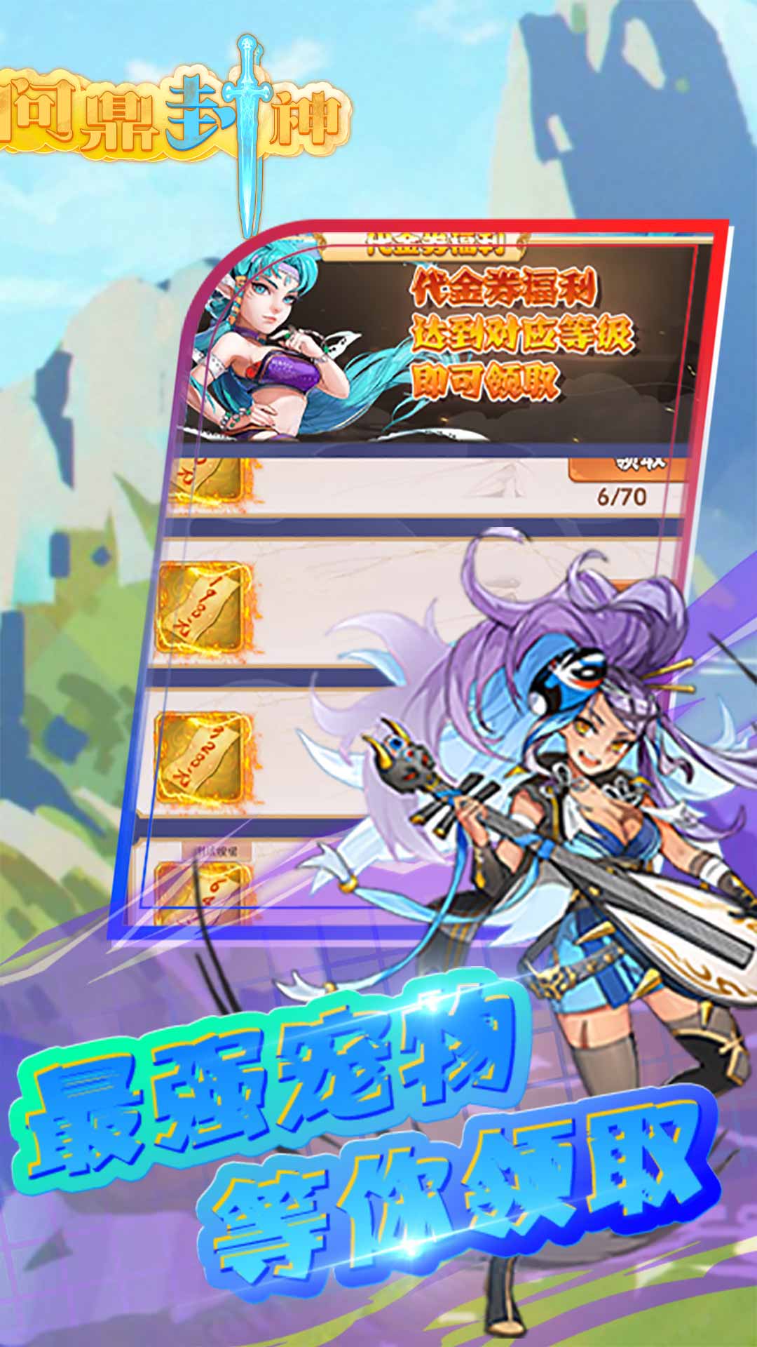 问鼎封神送千元充值卡