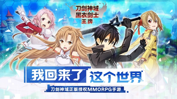 刀剑神域黑衣剑士王牌每日任务详细攻略