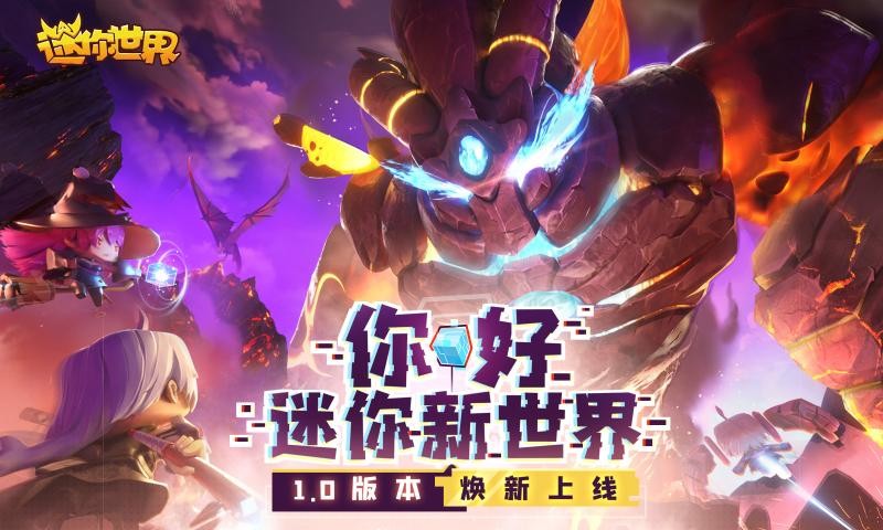 迷你世界1.0.5截图1