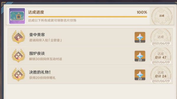 原神刚更新的1.6版本新增了那些成就