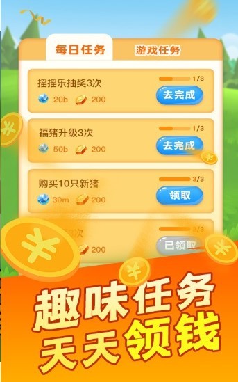 阳光养猪场截图2