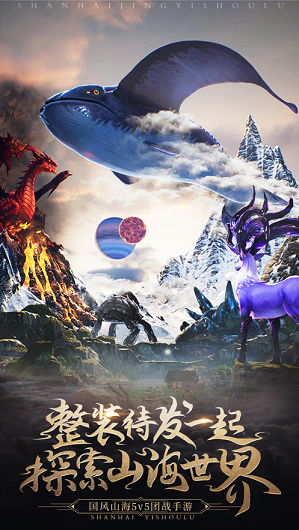 猛兽山海经截图3