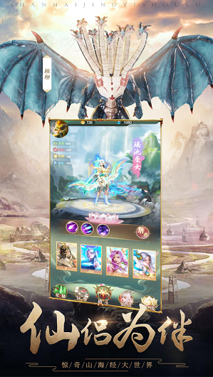 猛兽山海经截图1