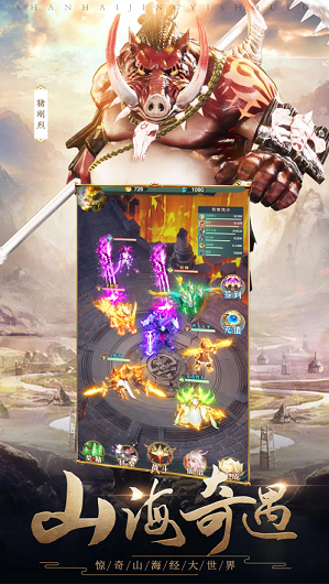 猛兽山海经截图2