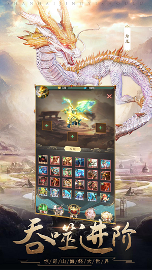 猛兽山海经截图4