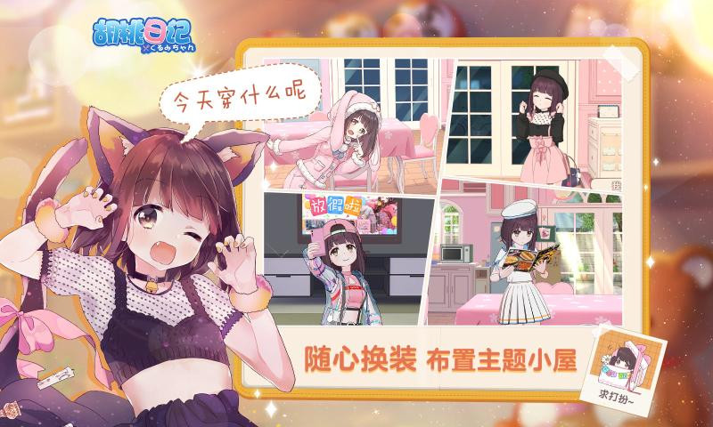 胡桃日记1.6.3.0截图2