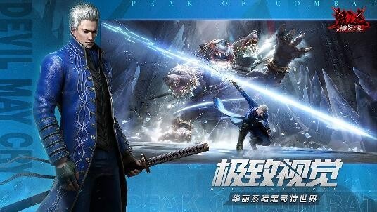 鬼泣巅峰对决截图3