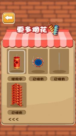 烟花大作战截图3