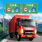 遨游中国卡车模拟器2021