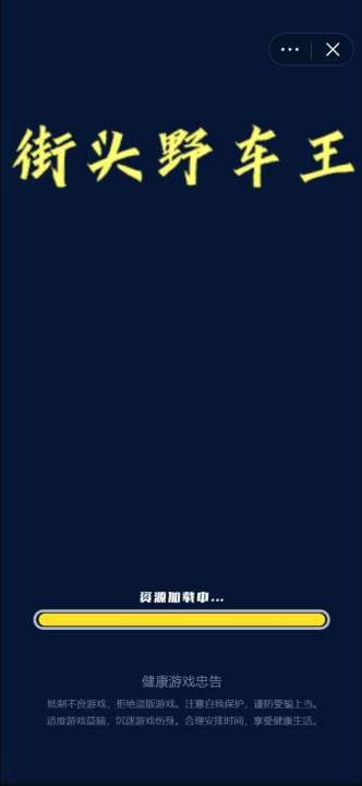 街头野车王抖音