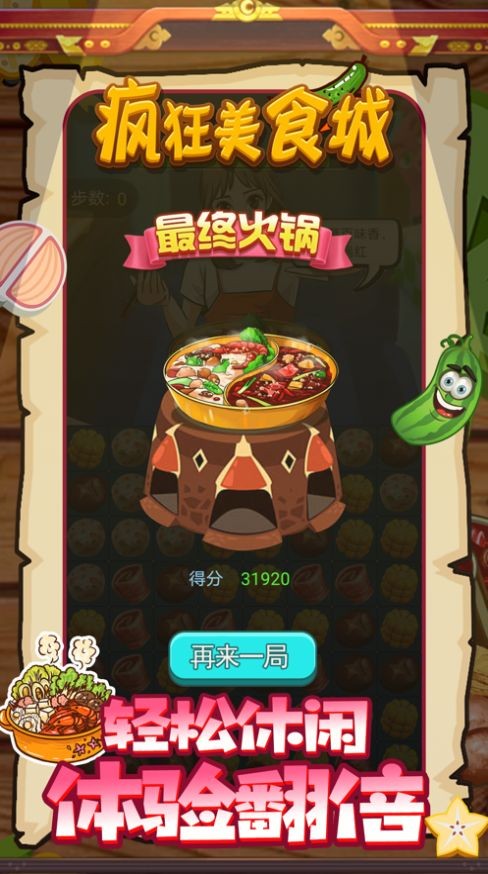 疯狂美食城截图2