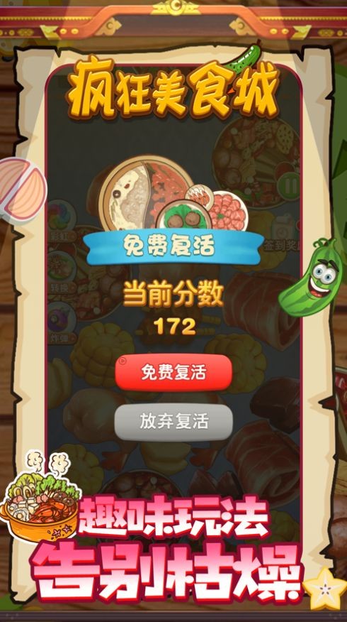 疯狂美食城截图1