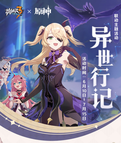 崩坏3异世行记全关卡探索通关攻略大全