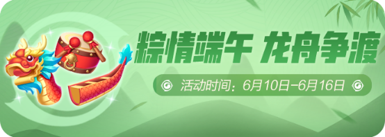 一起来捉妖端午节甜咸有礼活动攻略