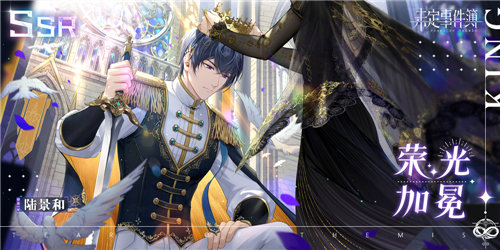 未定事件簿浮光和景限时活动即将开启