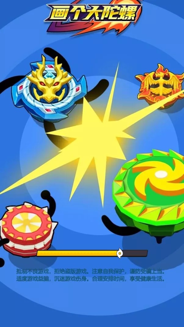画个大陀螺截图2