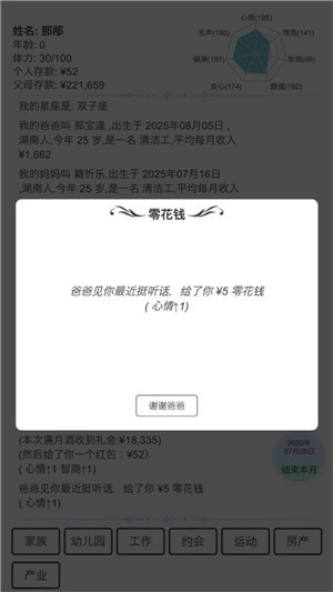 模拟人生路截图3