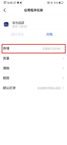 剑与远征怎么切换账号