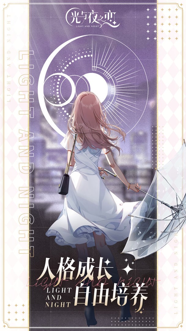 光与夜之恋首测截图1