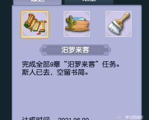 梦幻西游汨罗来客任务攻略大全