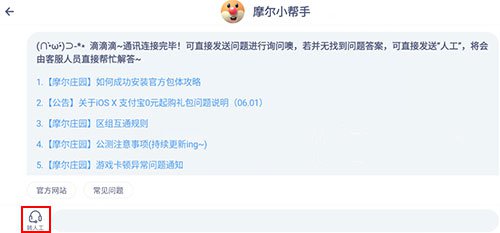 摩尔庄园手游客服人工电话是多少