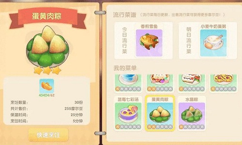 摩尔庄园手游蛋黄肉粽菜谱做法升级攻略