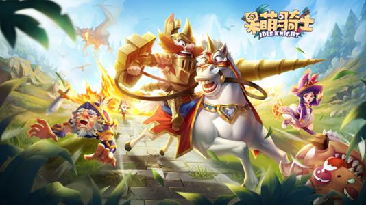 呆萌骑士阵型引荐大全