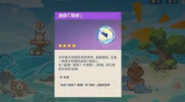 原神的原神<strong></strong>羽球爆弹怎么获得